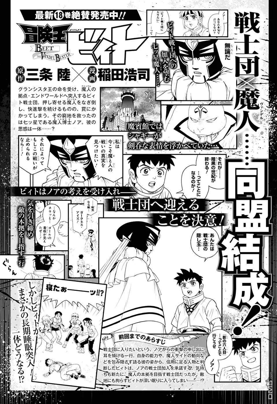 《少年冒险王-BEET》第78话 第1页