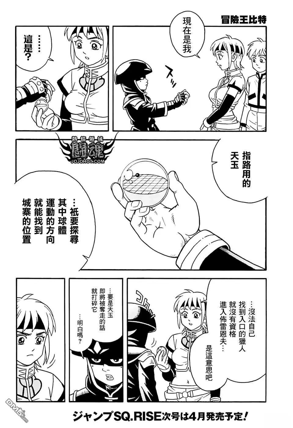 《少年冒险王-BEET》第78话 第20页