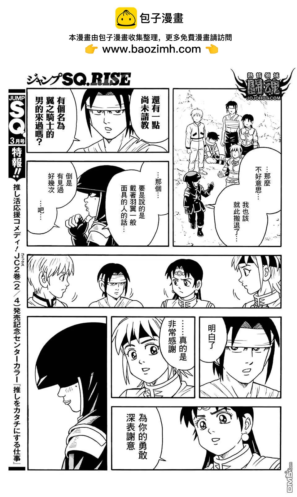《少年冒险王-BEET》第78话 第21页
