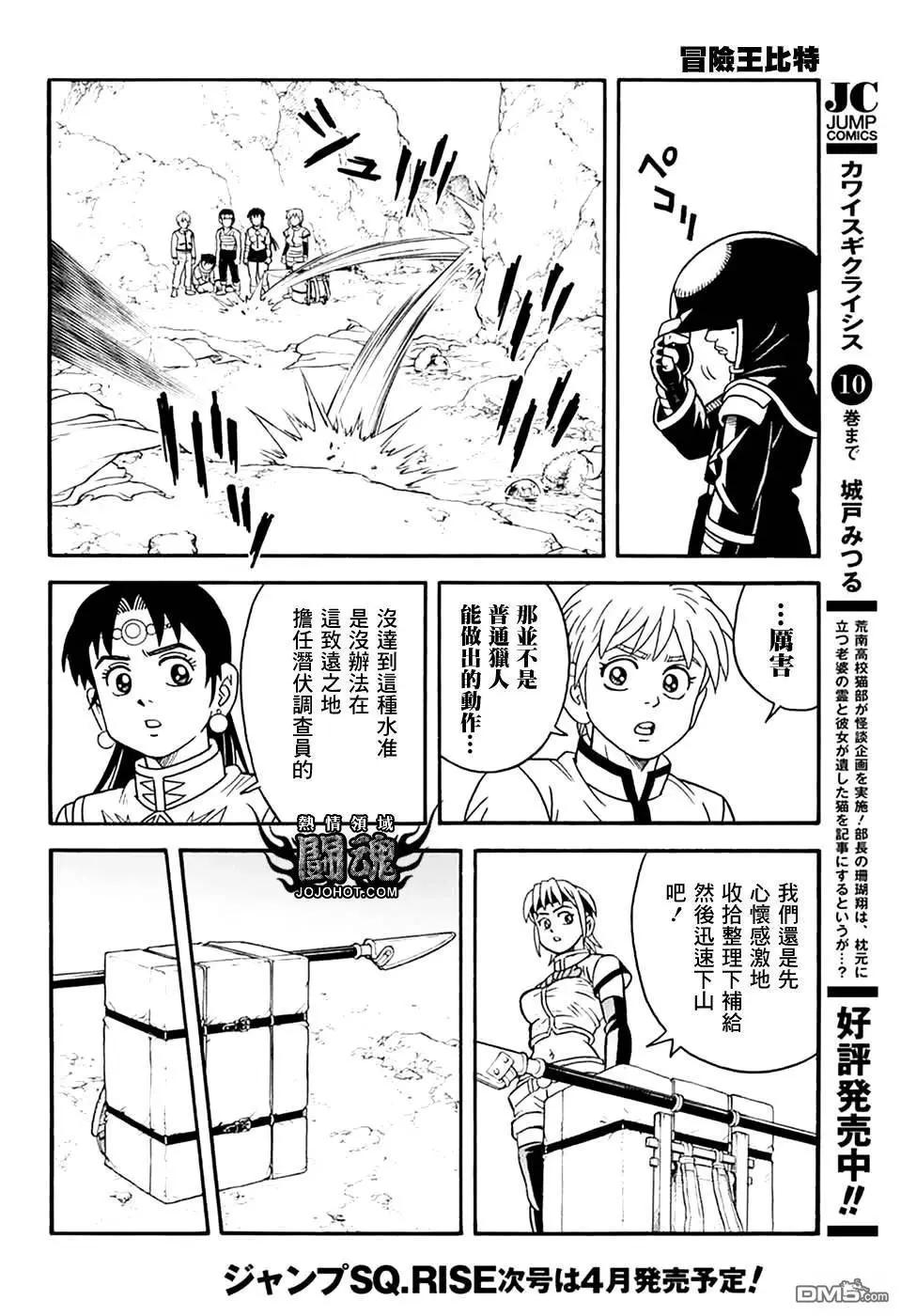 《少年冒险王-BEET》第78话 第22页