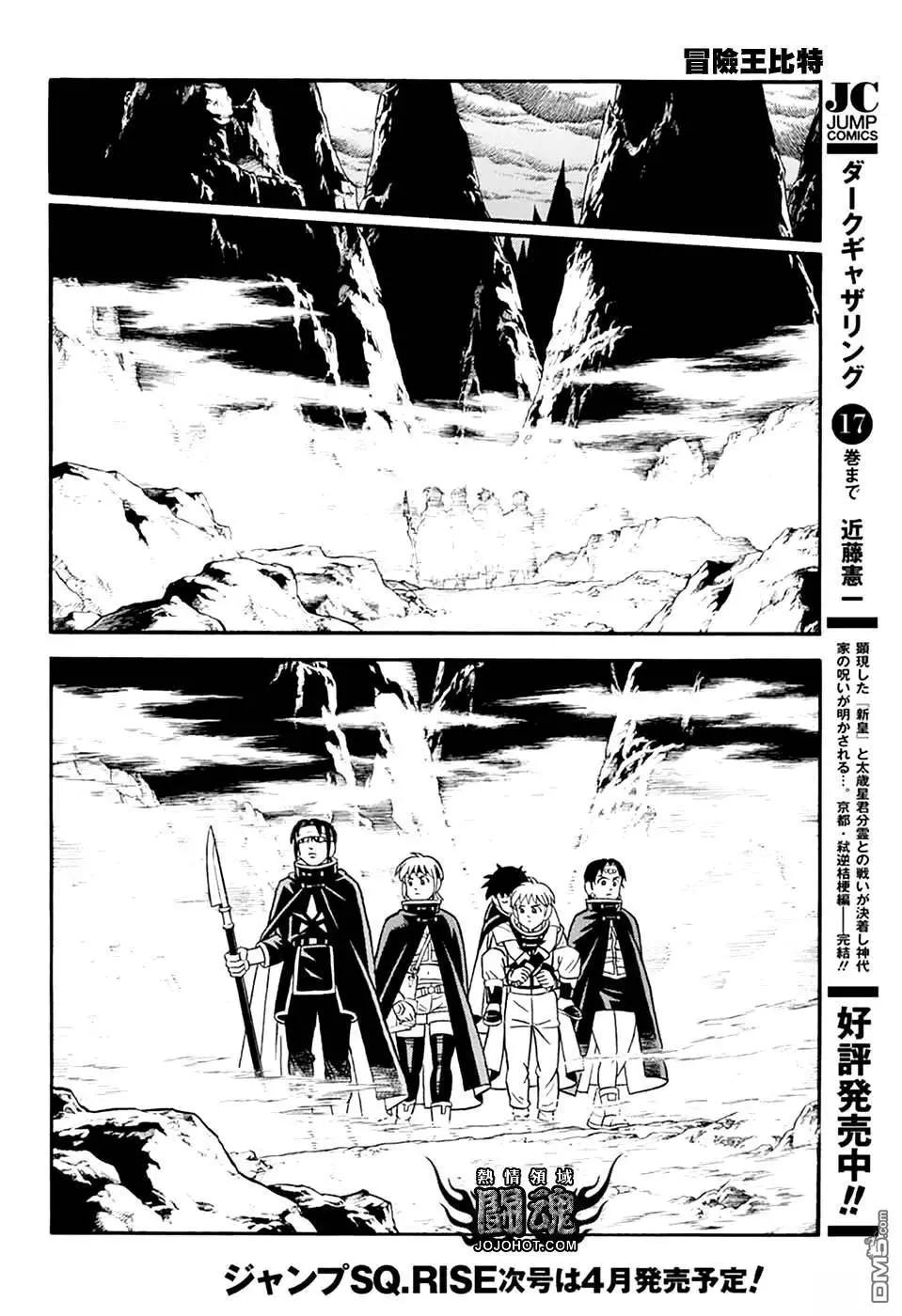《少年冒险王-BEET》第78话 第26页