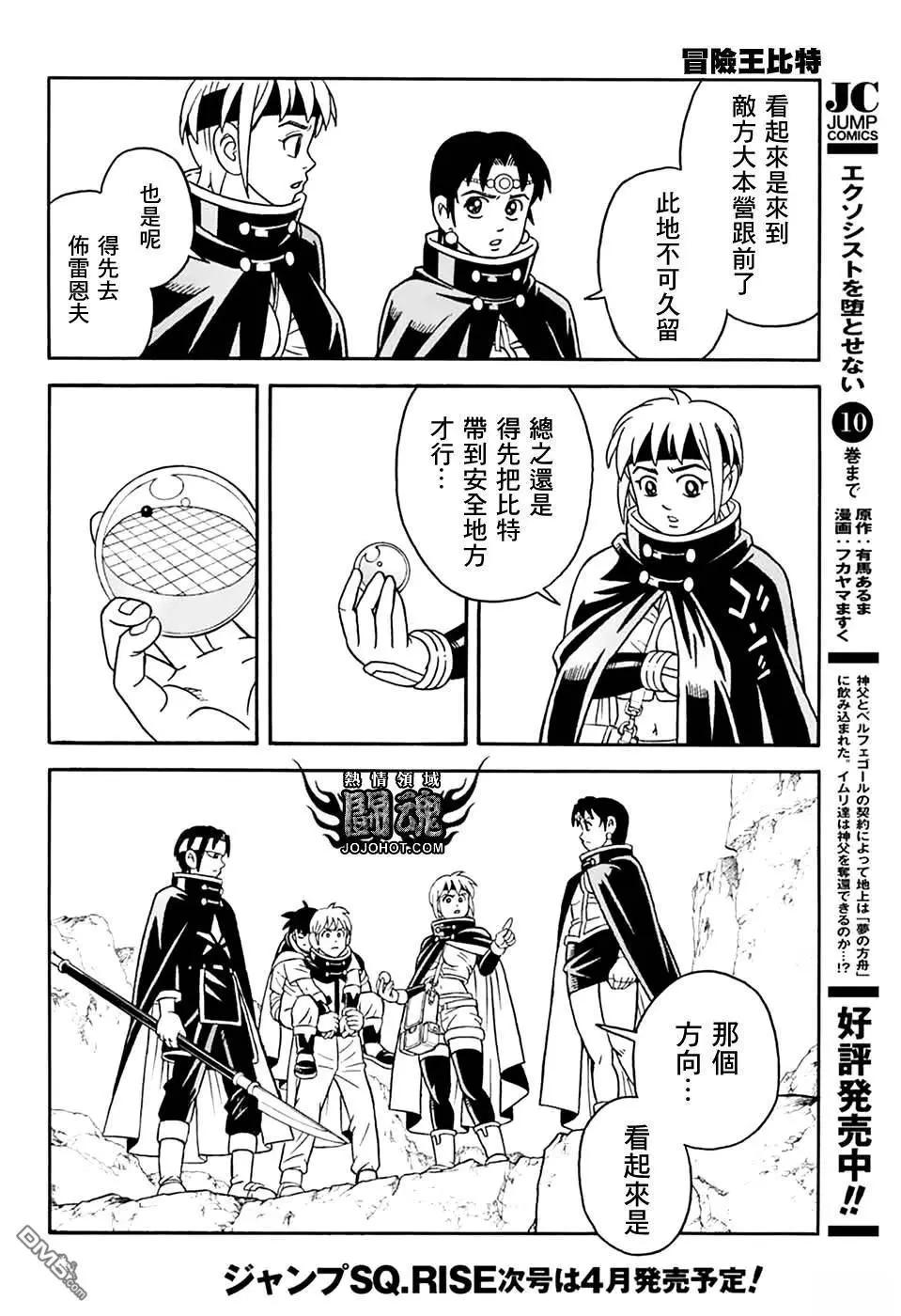《少年冒险王-BEET》第78话 第29页