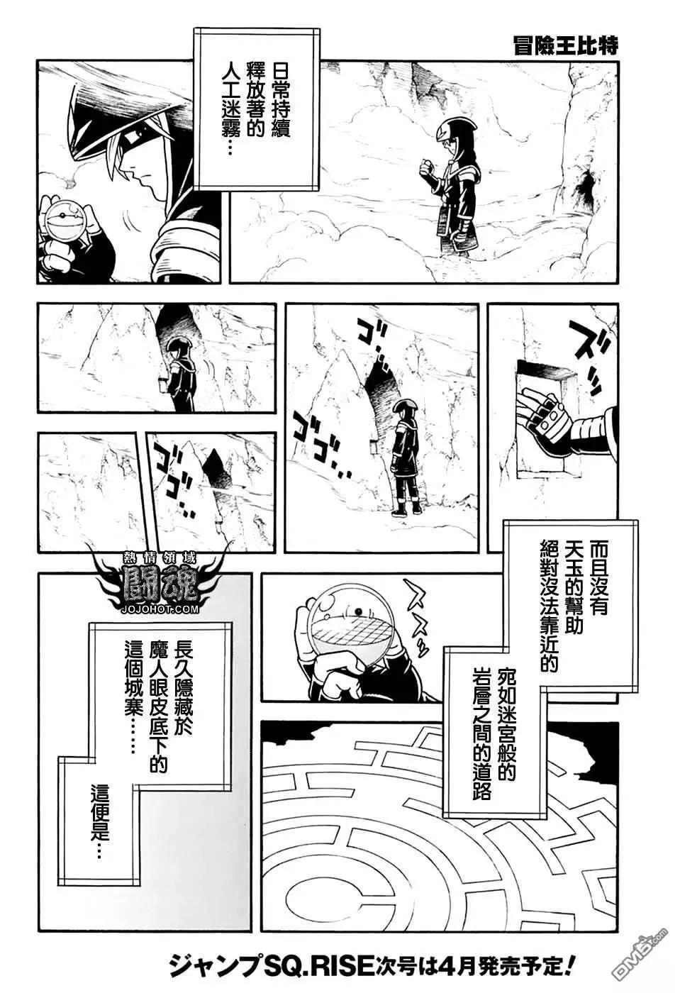 《少年冒险王-BEET》第78话 第31页