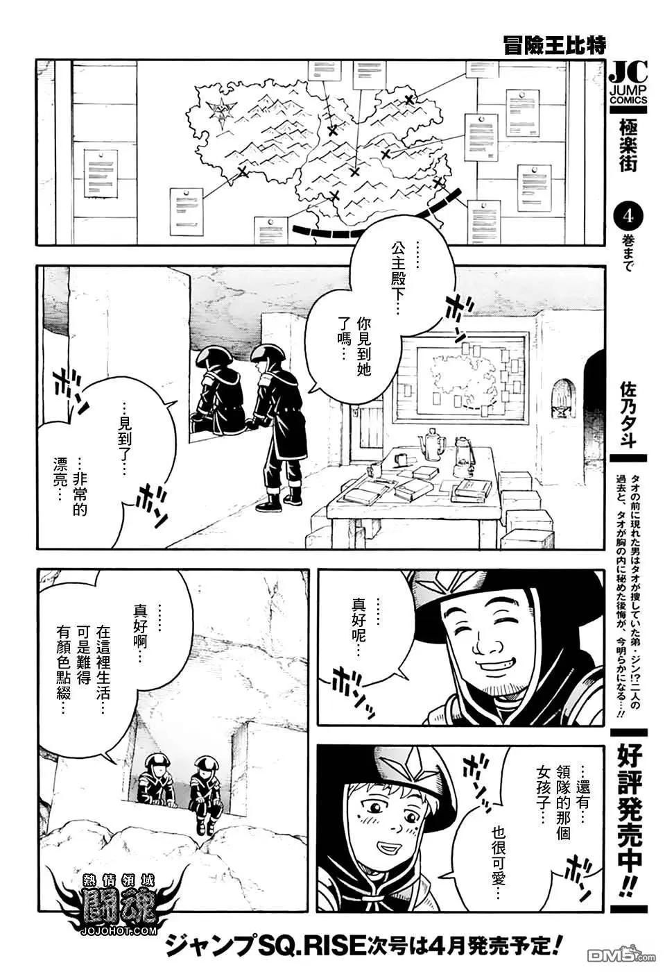 《少年冒险王-BEET》第78话 第33页