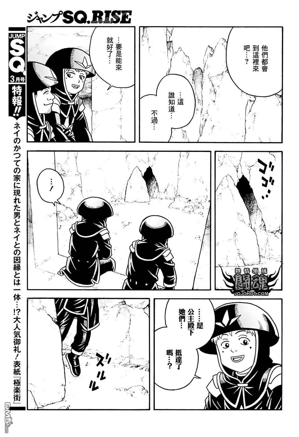 《少年冒险王-BEET》第78话 第34页