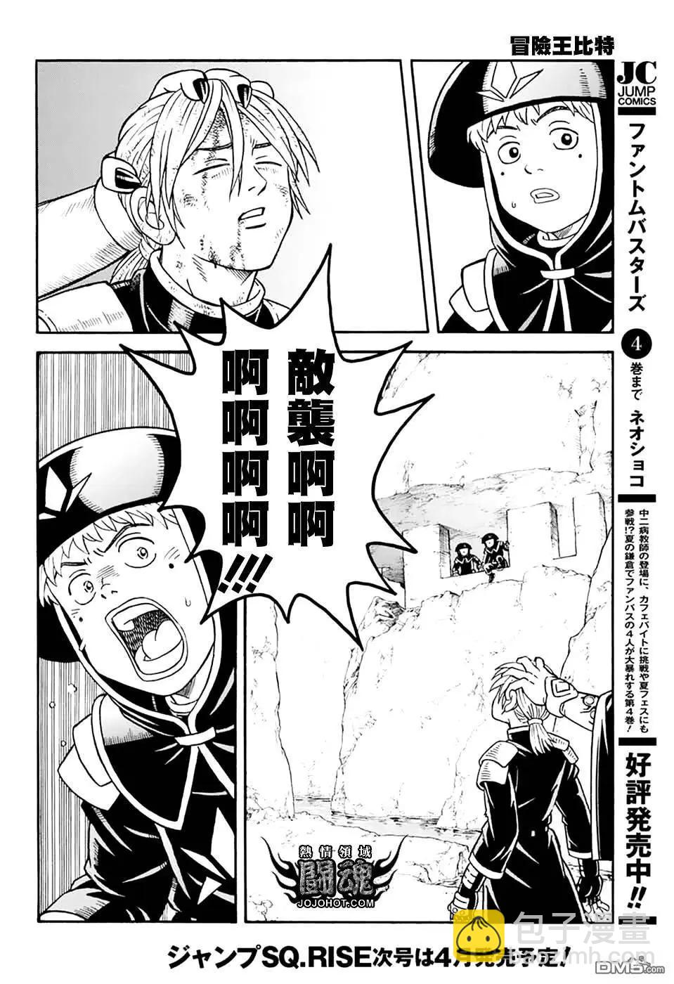 《少年冒险王-BEET》第78话 第35页