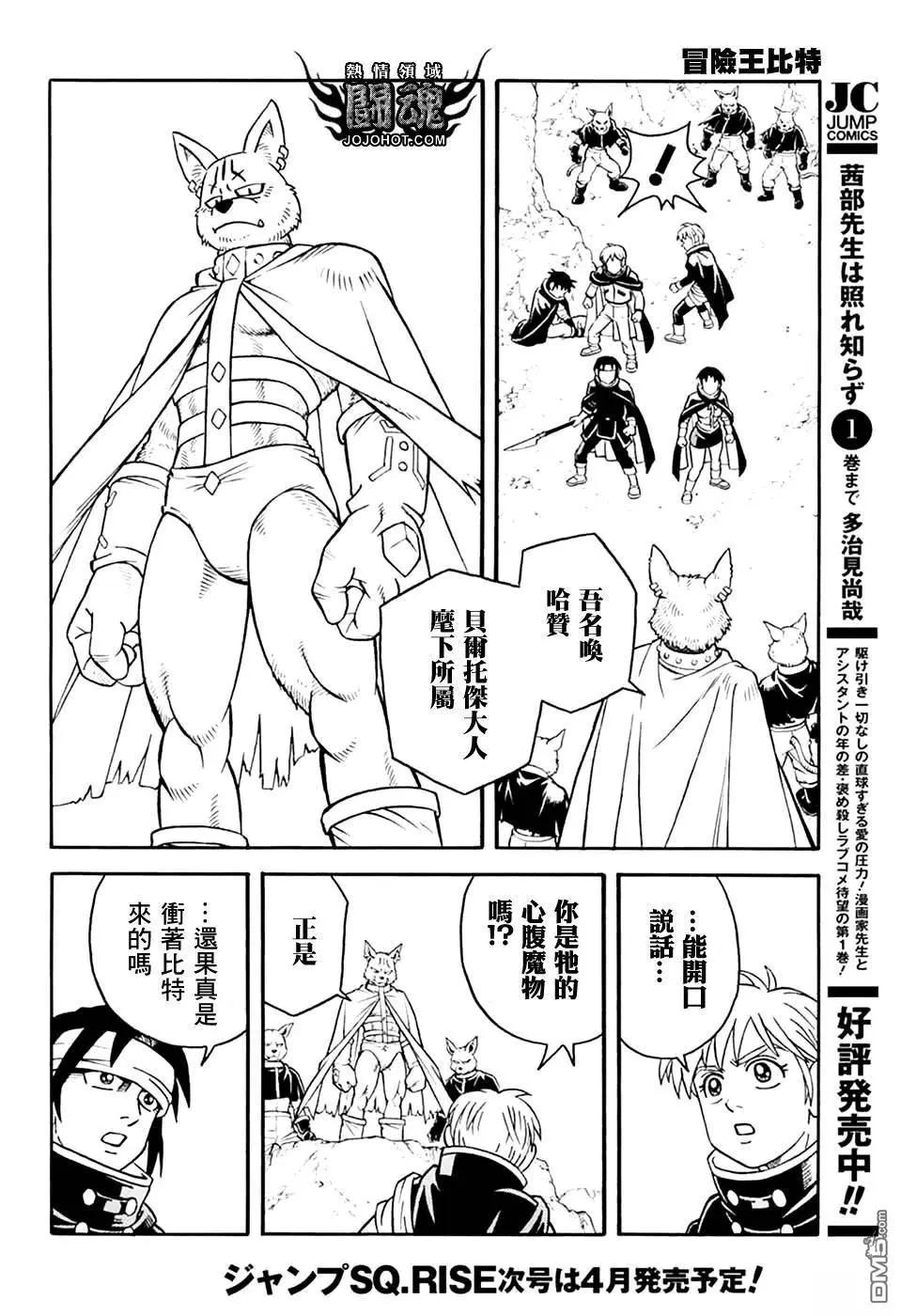 《少年冒险王-BEET》第78话 第37页