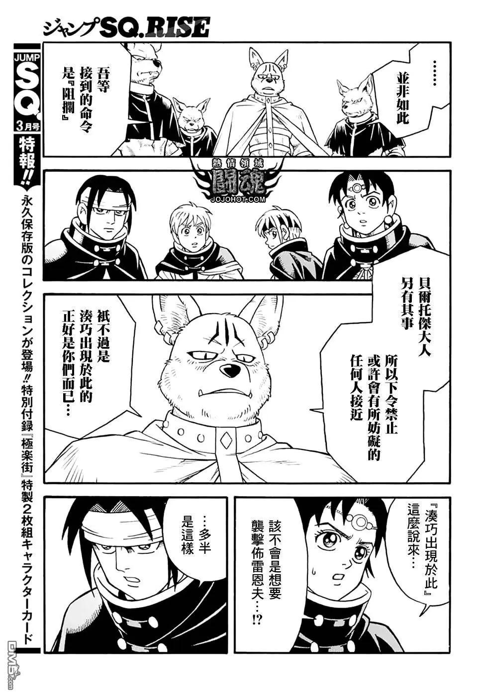 《少年冒险王-BEET》第78话 第38页