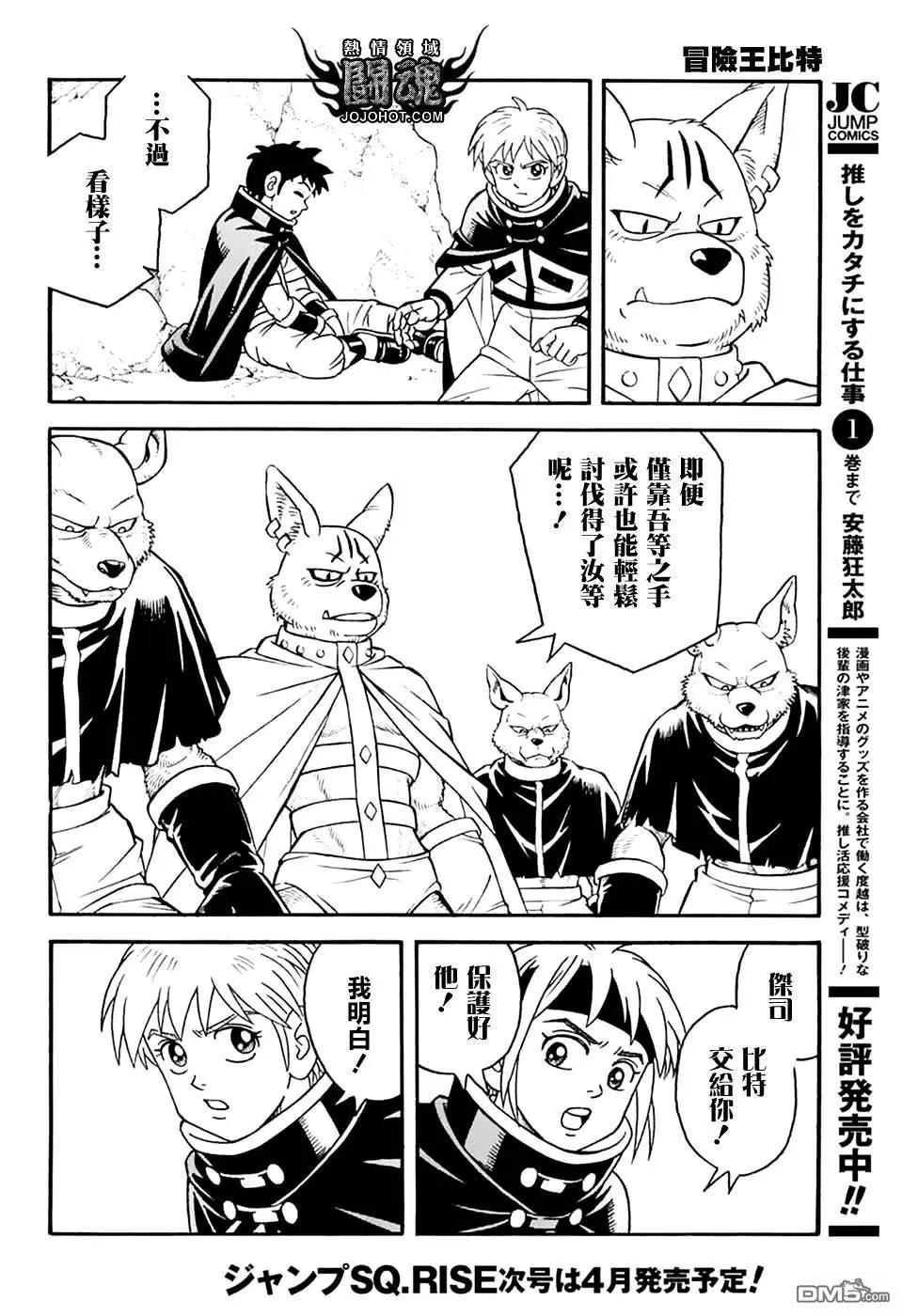 《少年冒险王-BEET》第78话 第39页