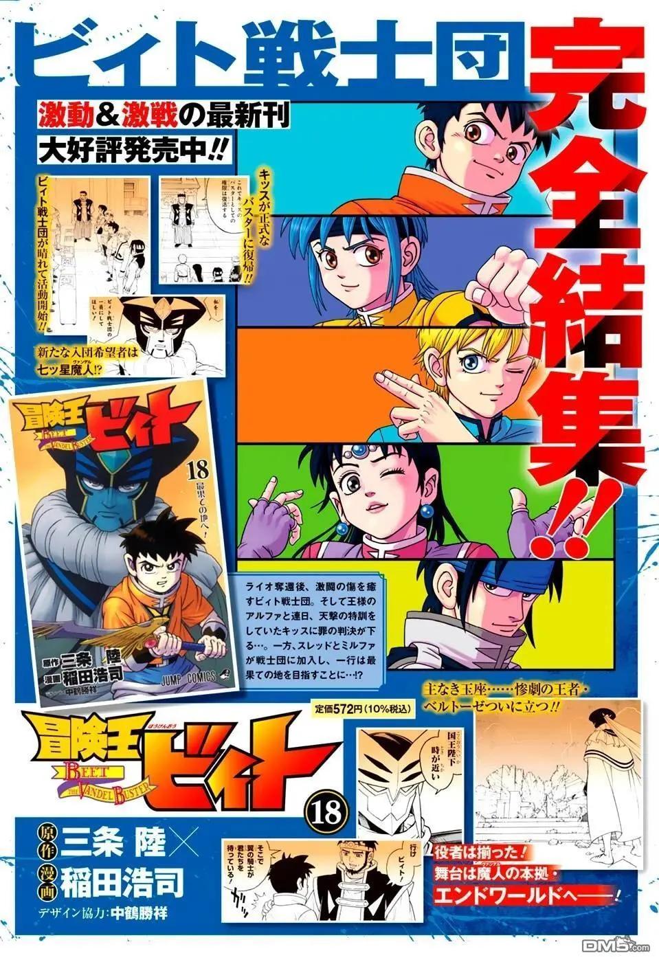 《少年冒险王-BEET》第78话 第3页