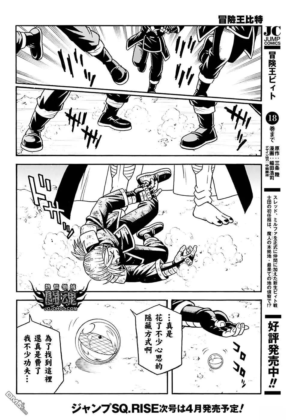 《少年冒险王-BEET》第78话 第41页