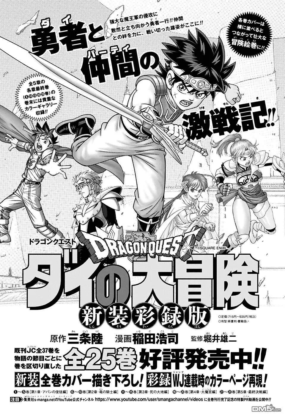 《少年冒险王-BEET》第78话 第44页