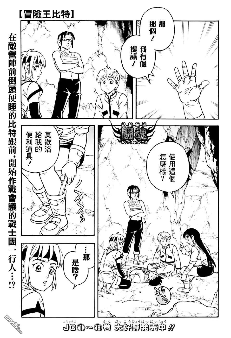 《少年冒险王-BEET》第78话 第4页