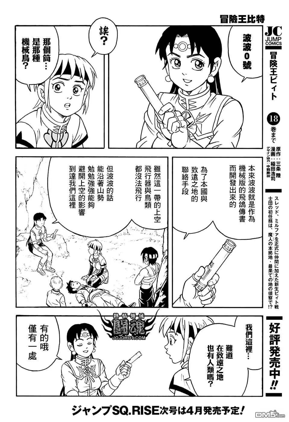 《少年冒险王-BEET》第78话 第5页