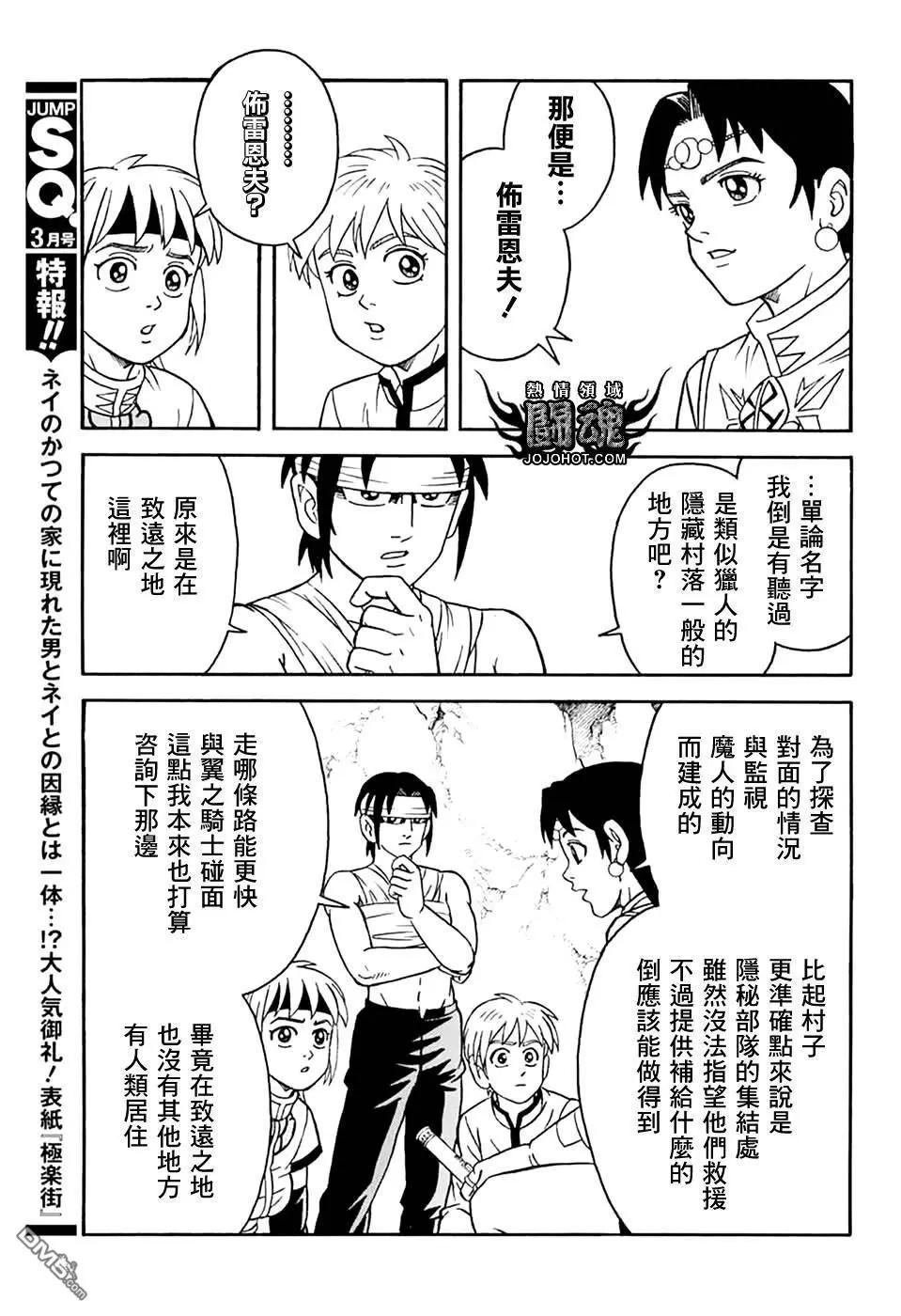 《少年冒险王-BEET》第78话 第6页