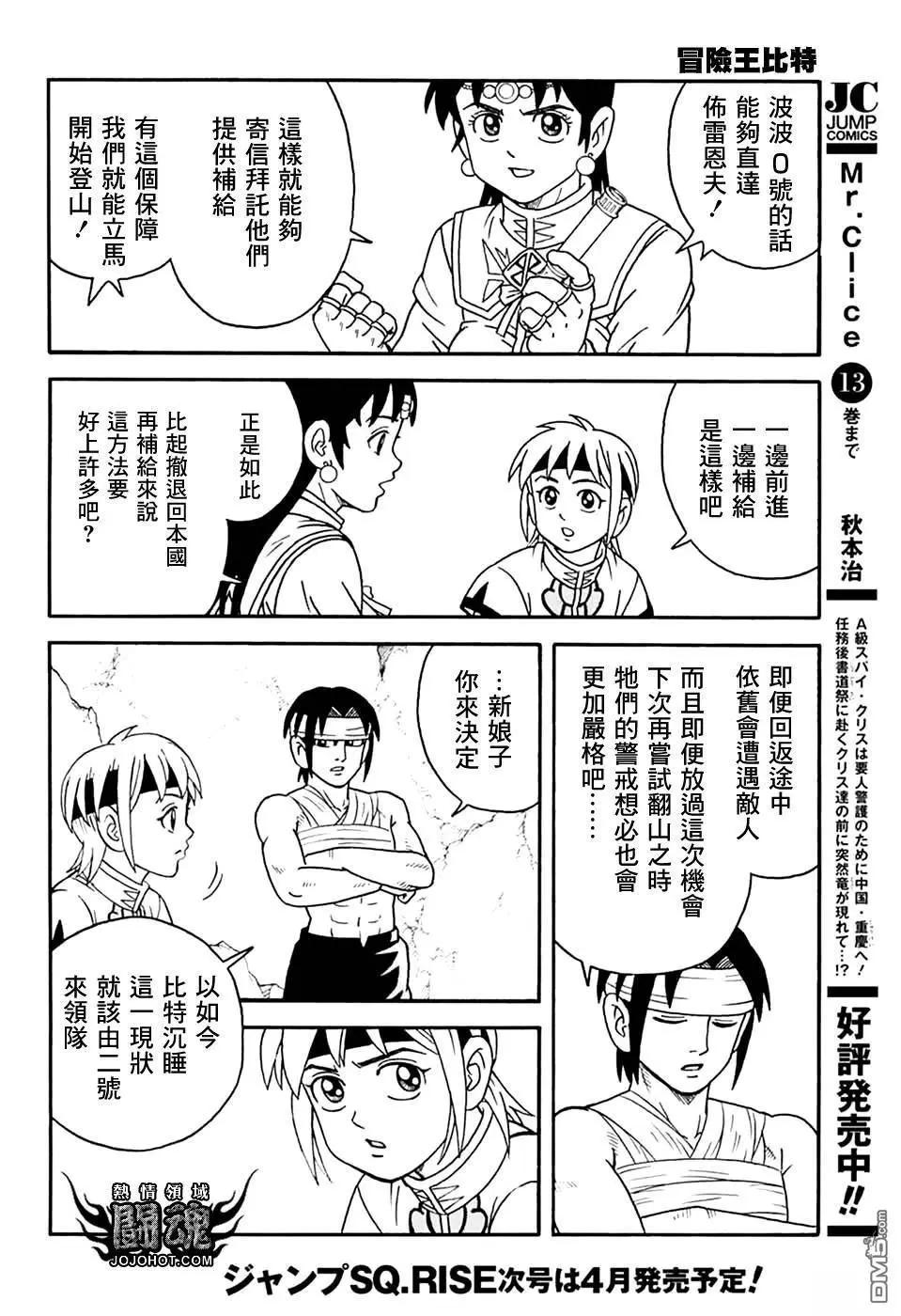 《少年冒险王-BEET》第78话 第7页