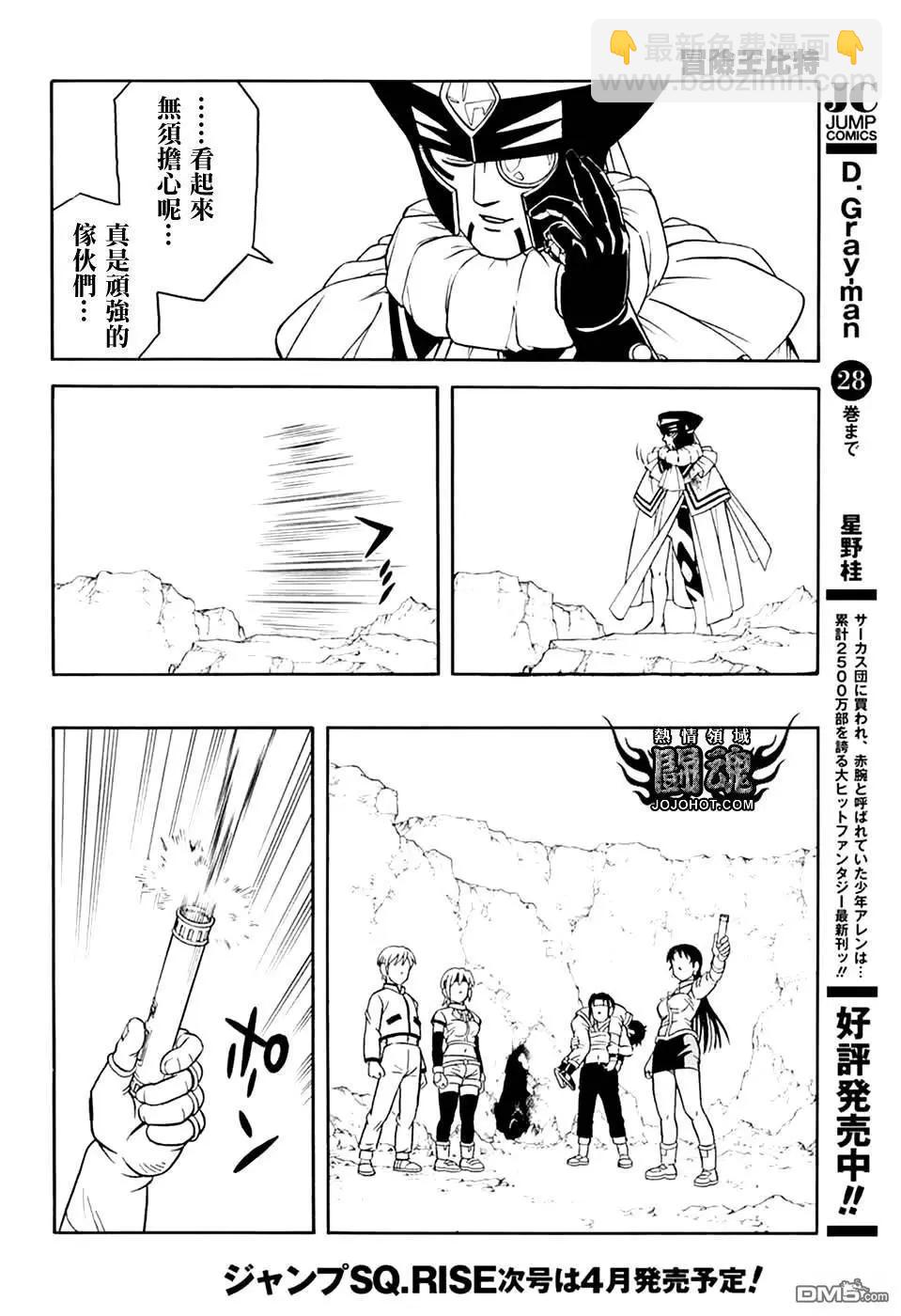 《少年冒险王-BEET》第78话 第9页