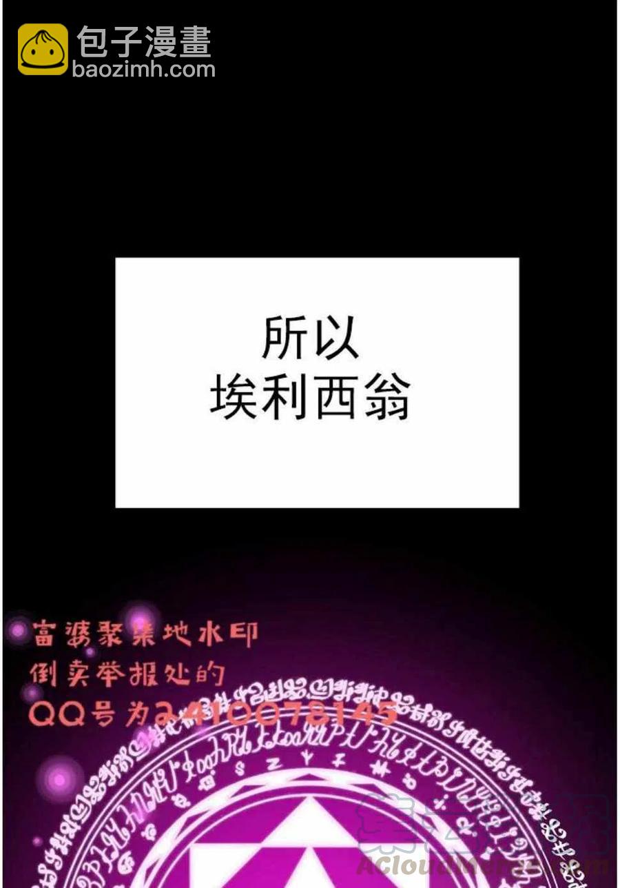 《艾丽西翁的新娘》第3话 第10页