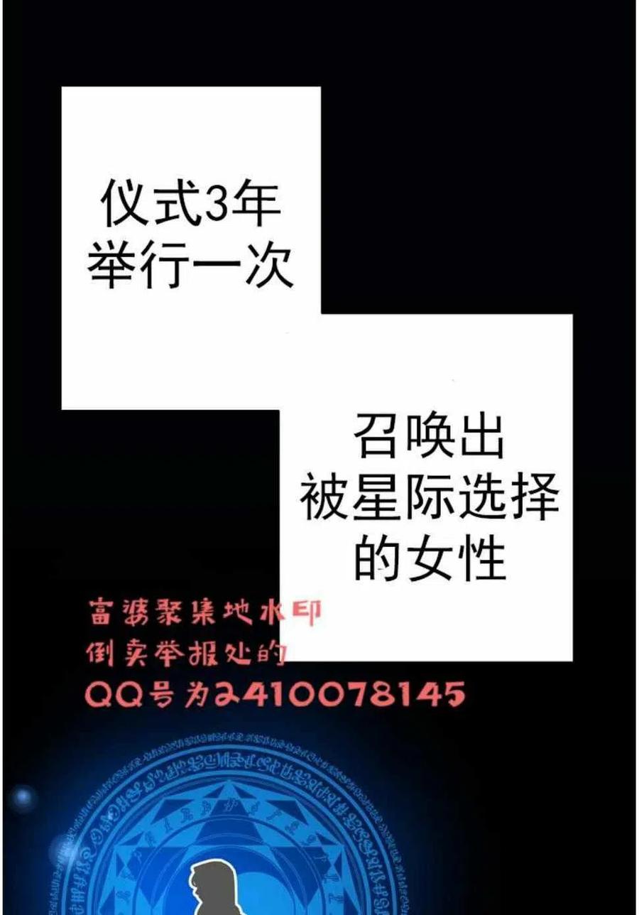 《艾丽西翁的新娘》第3话 第12页