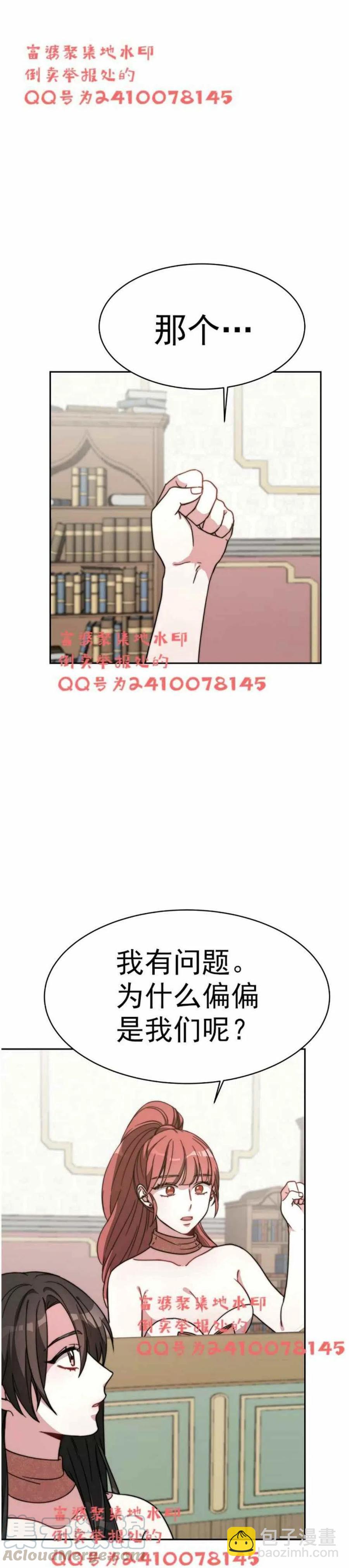 《艾丽西翁的新娘》第3话 第16页