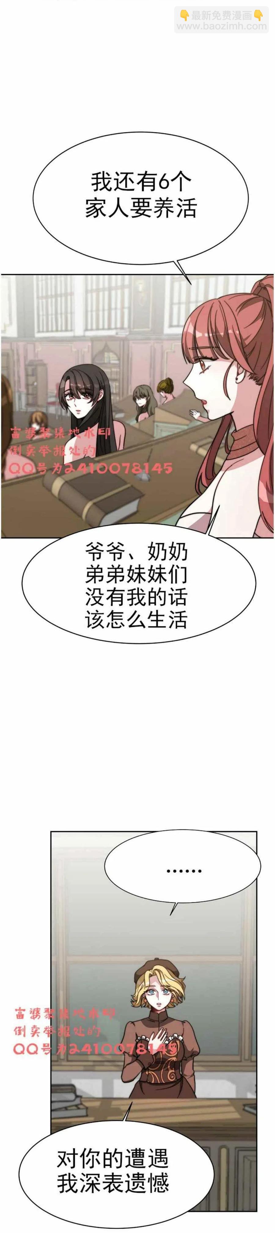 《艾丽西翁的新娘》第3话 第17页