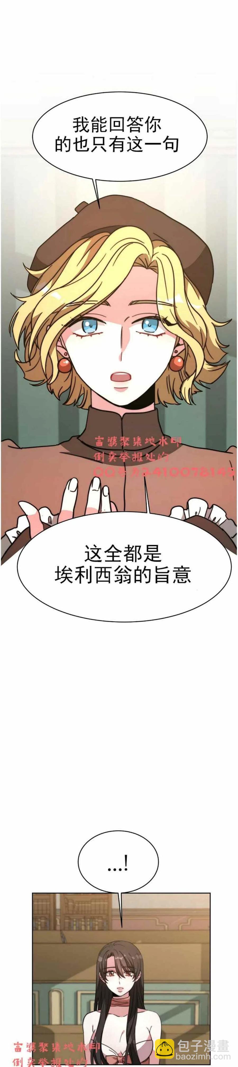 《艾丽西翁的新娘》第3话 第18页