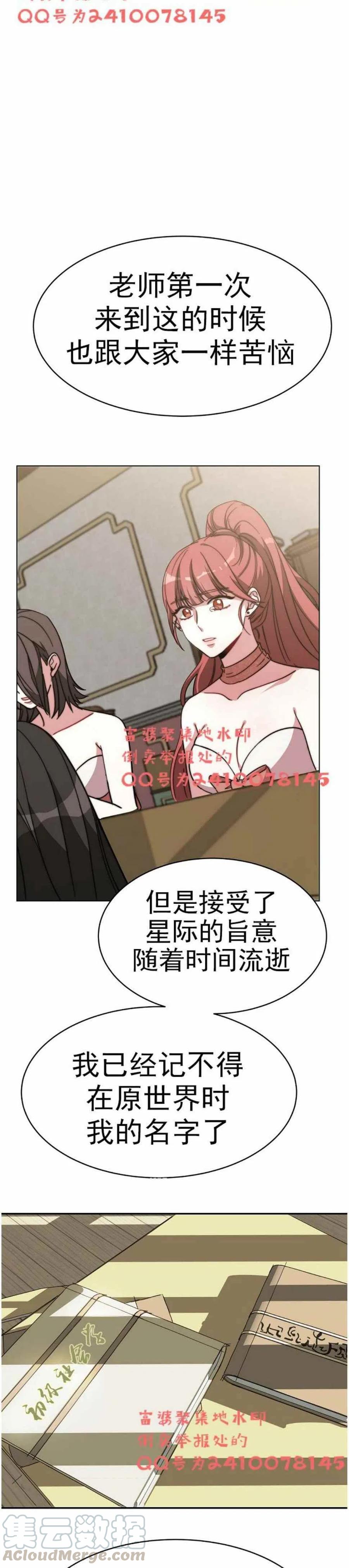 《艾丽西翁的新娘》第3话 第19页