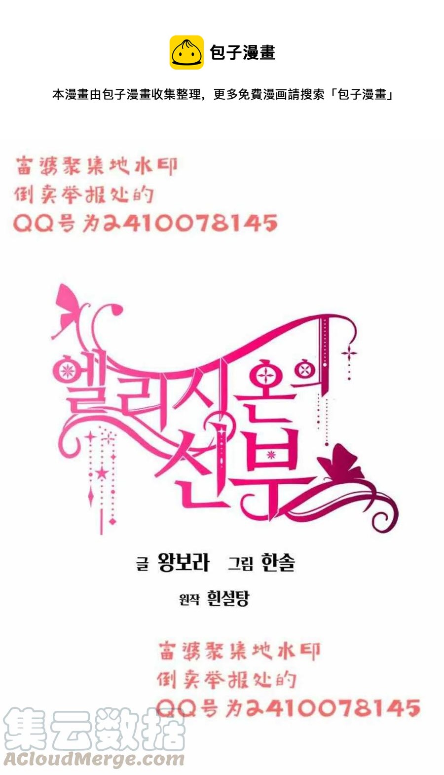 《艾丽西翁的新娘》第3话 第1页