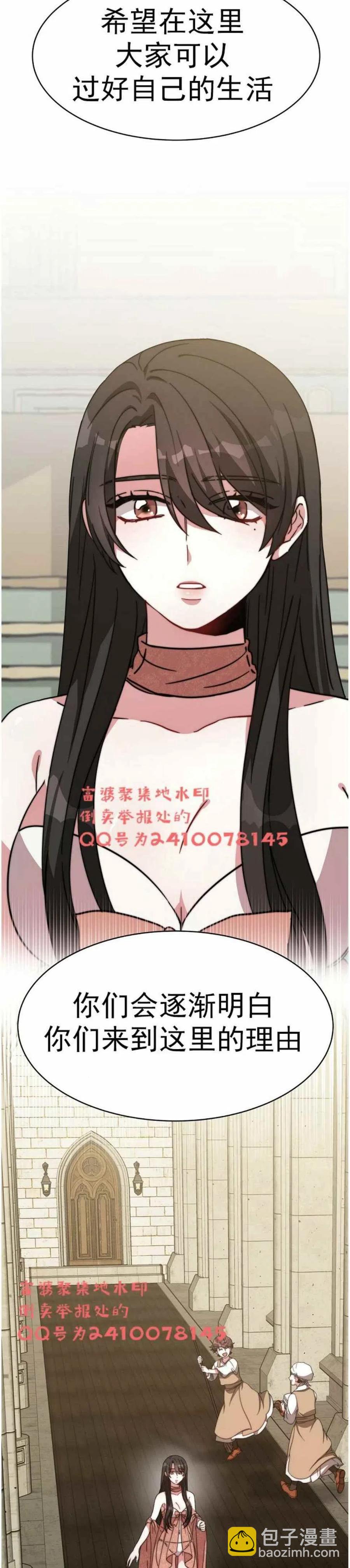 《艾丽西翁的新娘》第3话 第20页