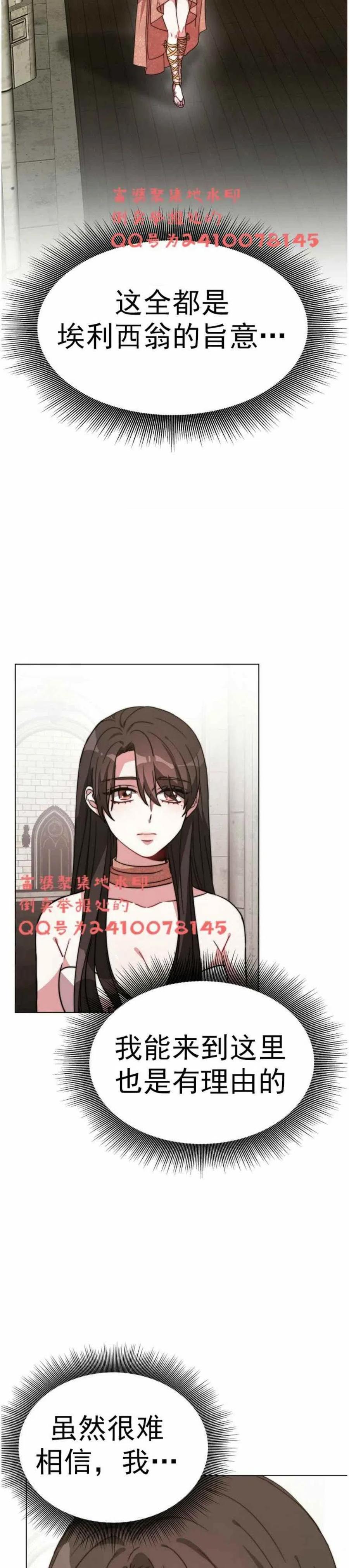 《艾丽西翁的新娘》第3话 第21页