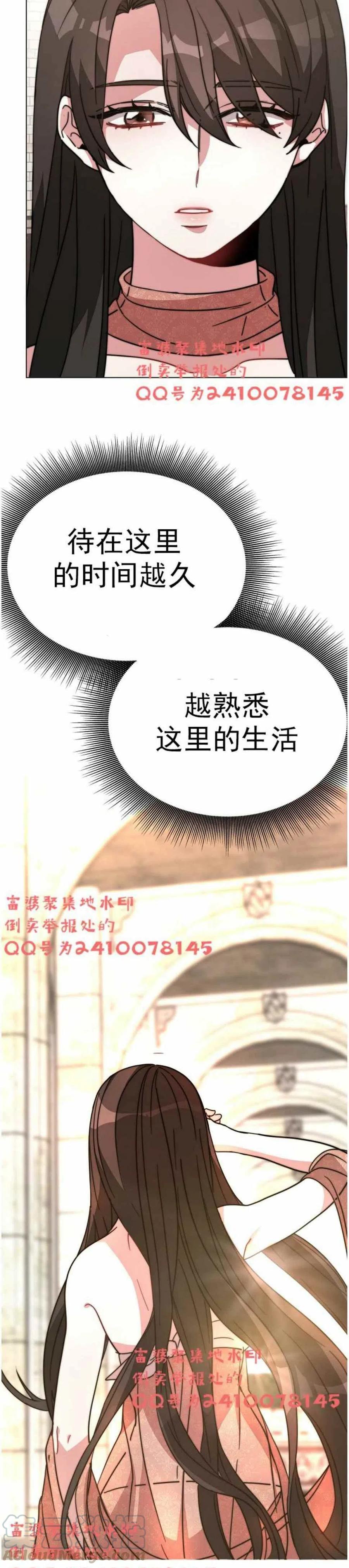 《艾丽西翁的新娘》第3话 第22页
