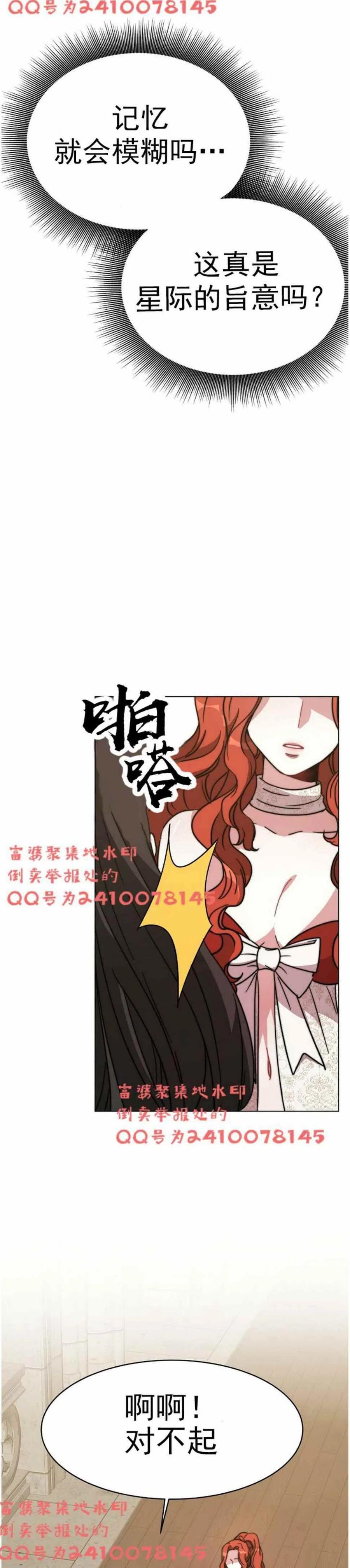 《艾丽西翁的新娘》第3话 第23页