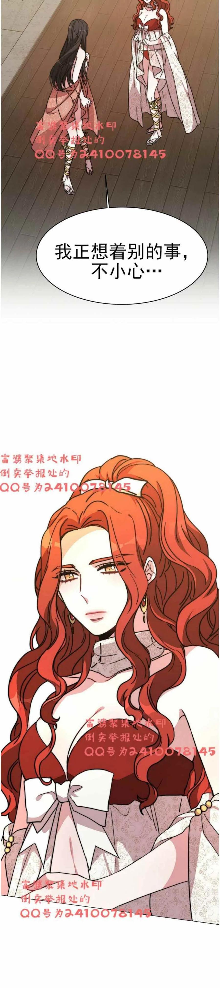 《艾丽西翁的新娘》第3话 第24页