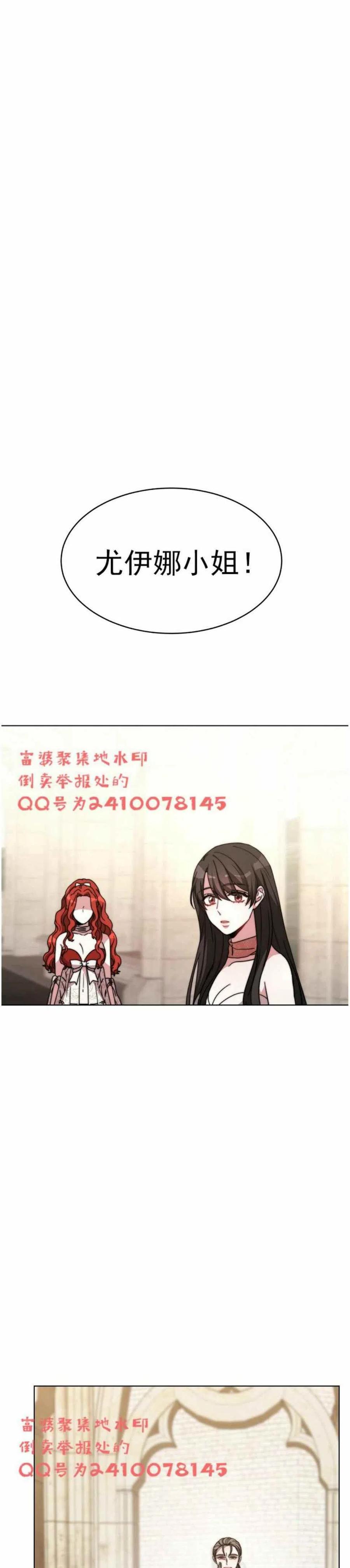 《艾丽西翁的新娘》第3话 第26页