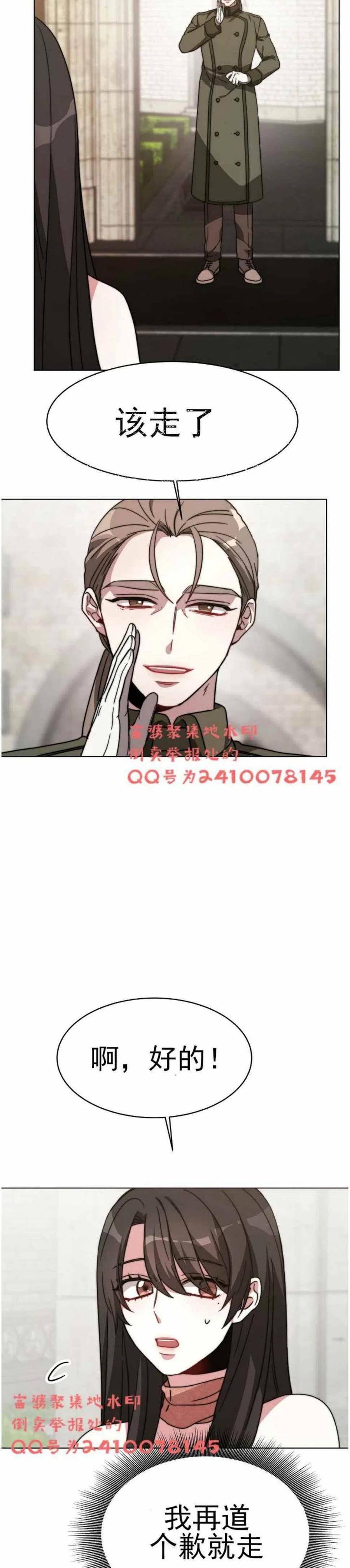 《艾丽西翁的新娘》第3话 第27页