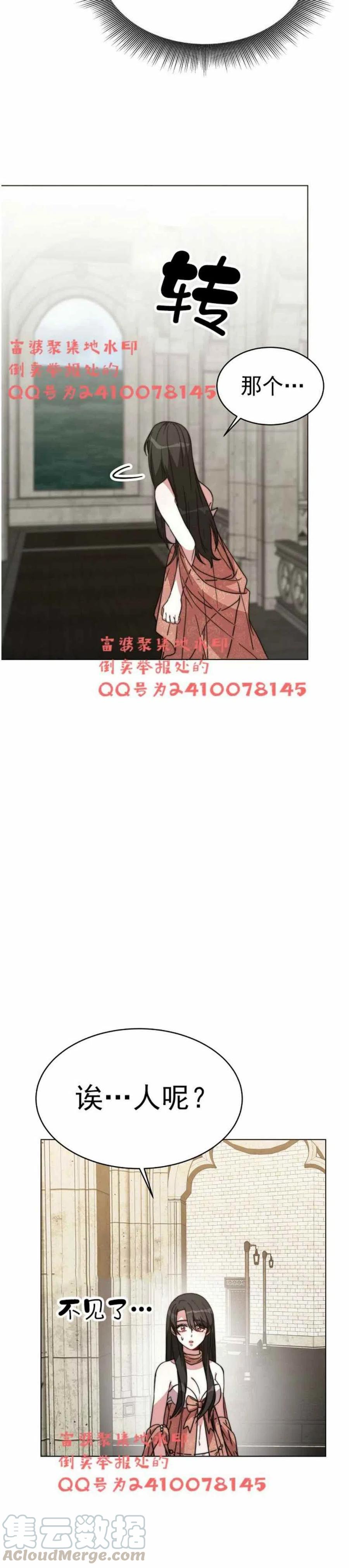 《艾丽西翁的新娘》第3话 第28页
