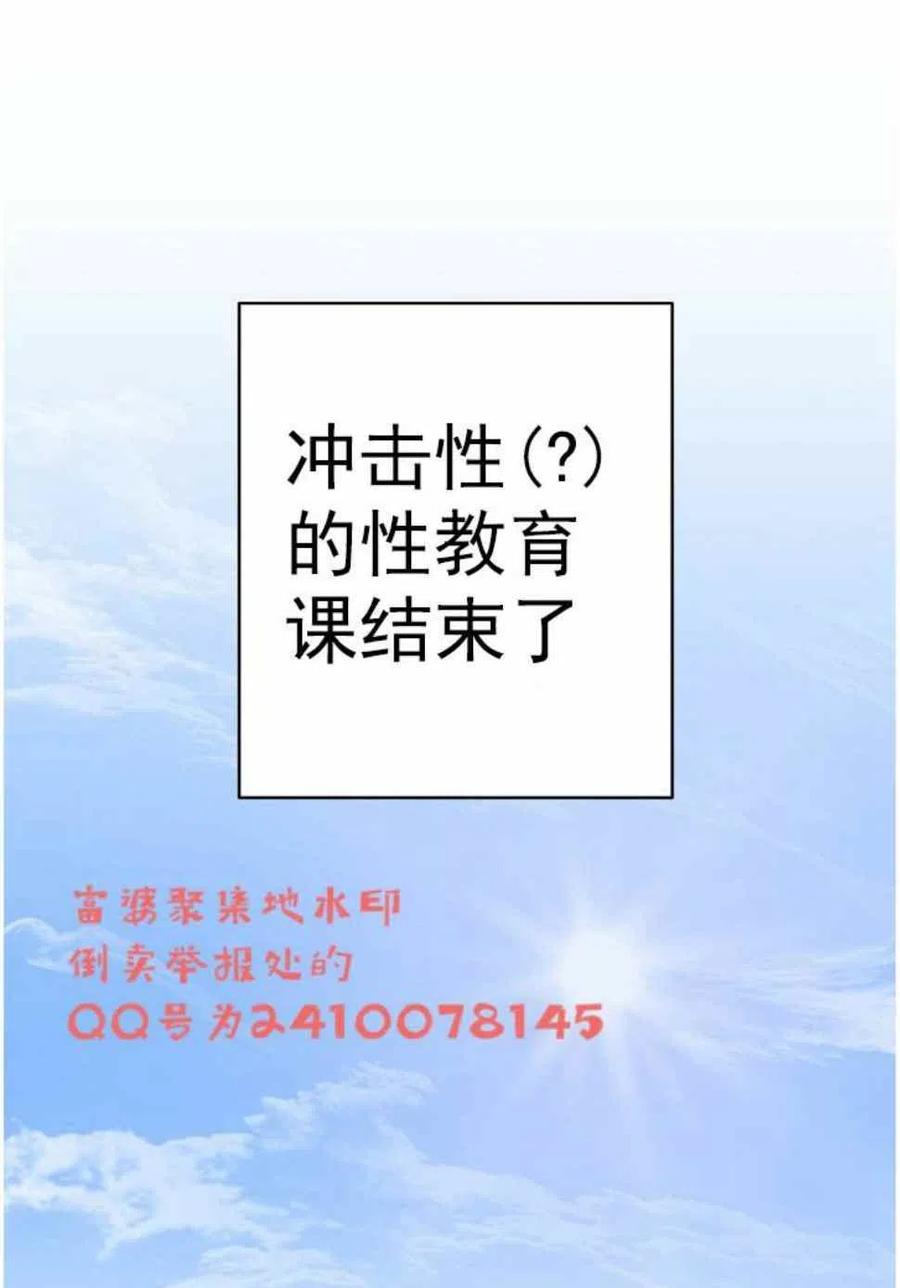 《艾丽西翁的新娘》第3话 第2页