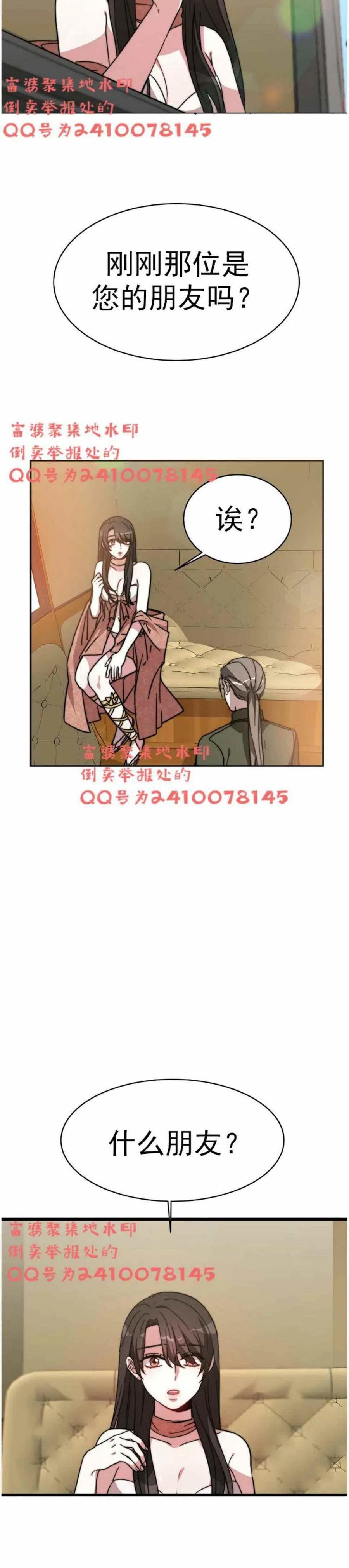 《艾丽西翁的新娘》第3话 第30页