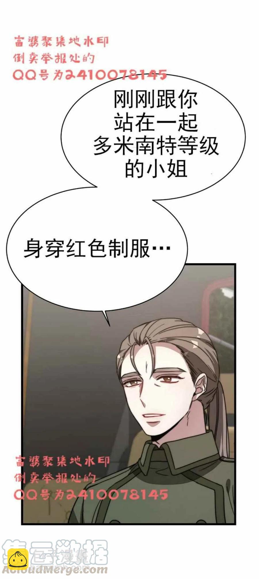 《艾丽西翁的新娘》第3话 第31页
