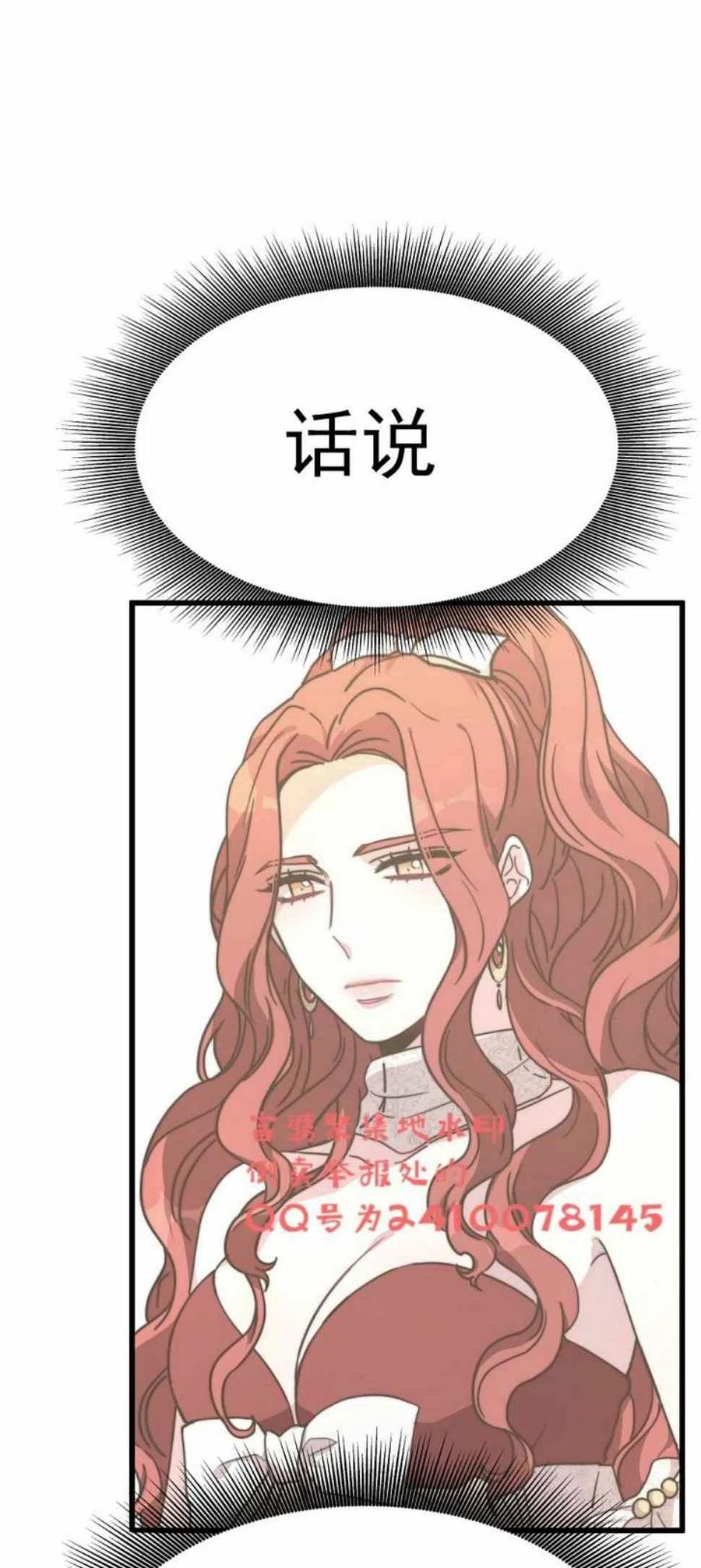 《艾丽西翁的新娘》第3话 第32页