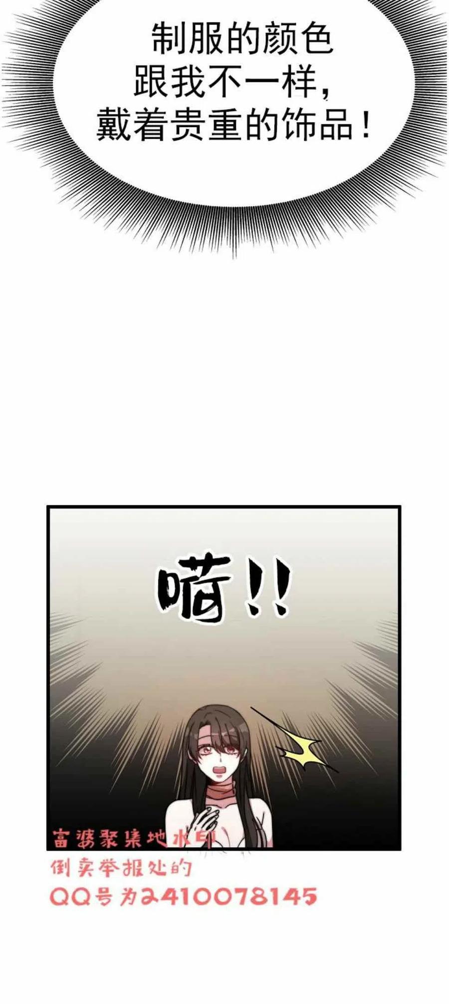 《艾丽西翁的新娘》第3话 第33页