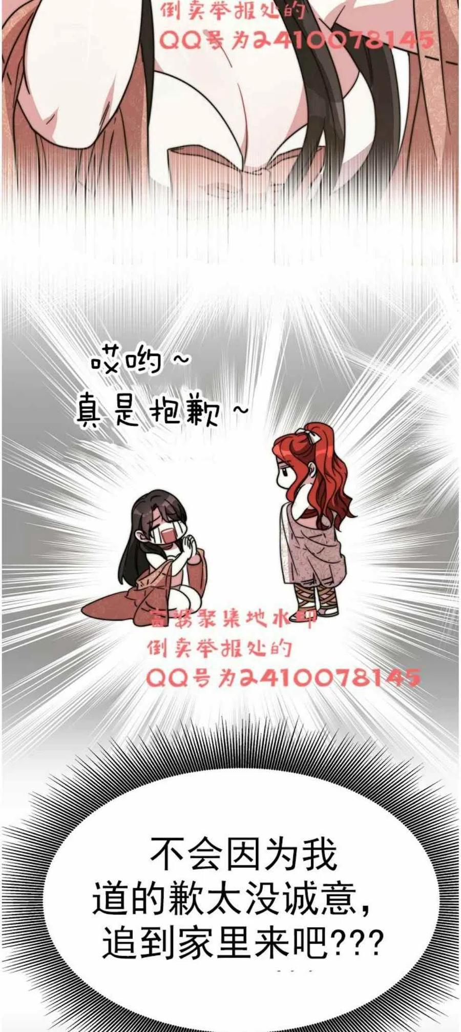《艾丽西翁的新娘》第3话 第35页