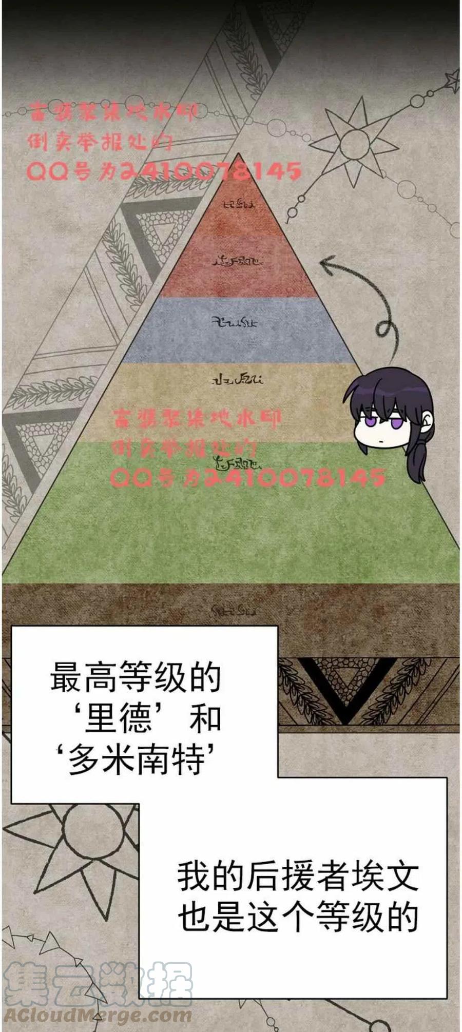 《艾丽西翁的新娘》第3话 第37页