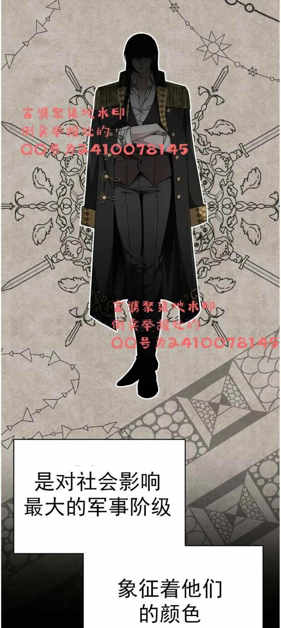 《艾丽西翁的新娘》第3话 第38页