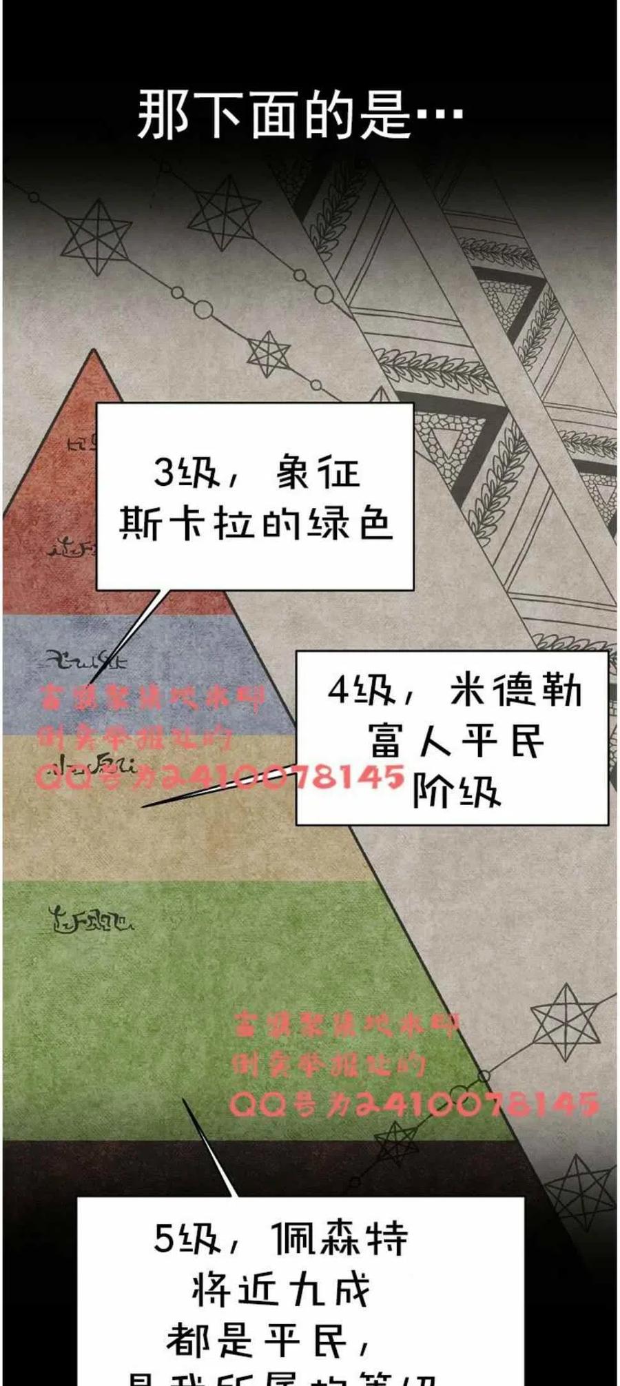 《艾丽西翁的新娘》第3话 第41页