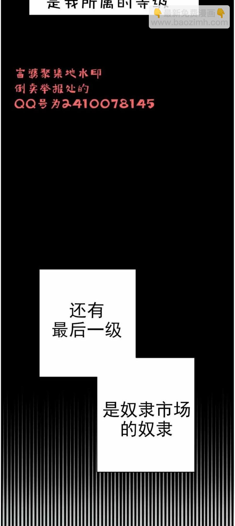 《艾丽西翁的新娘》第3话 第42页