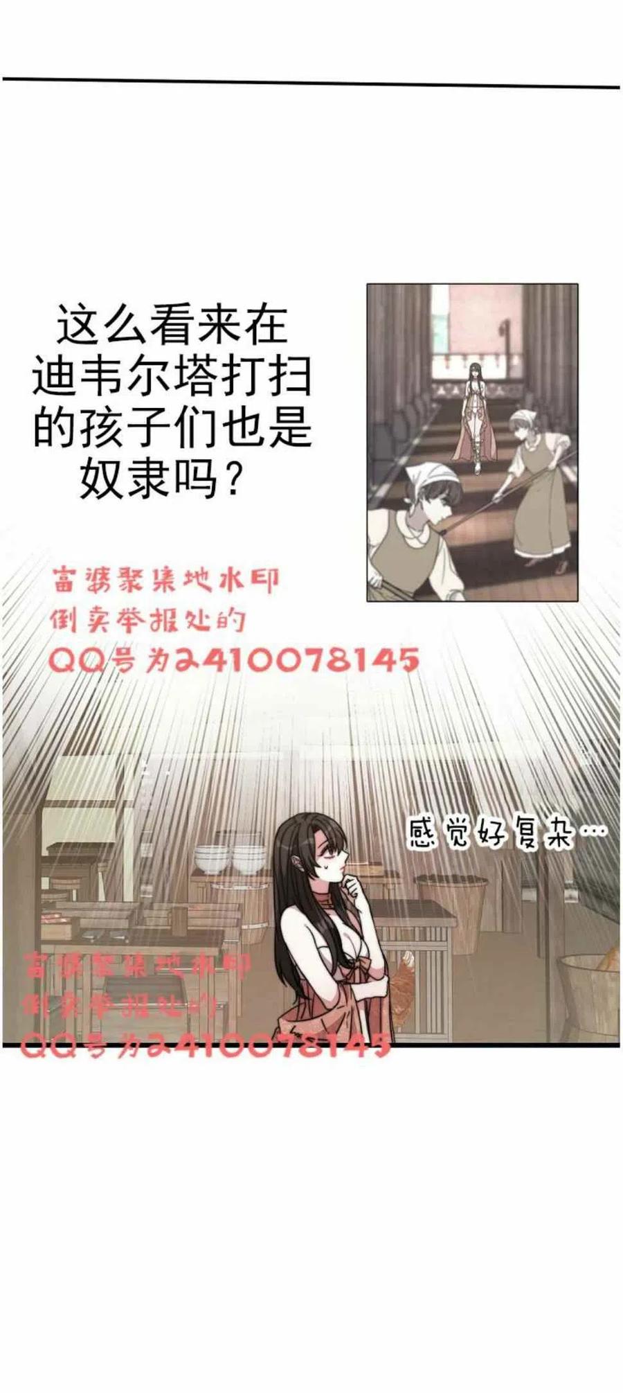 《艾丽西翁的新娘》第3话 第44页