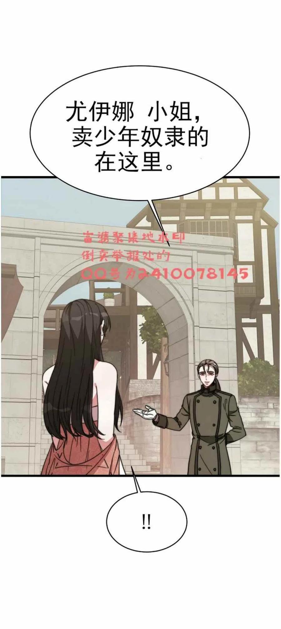 《艾丽西翁的新娘》第3话 第45页