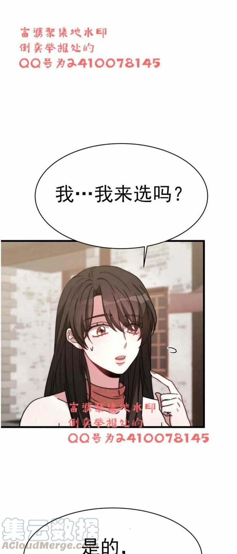 《艾丽西翁的新娘》第3话 第46页