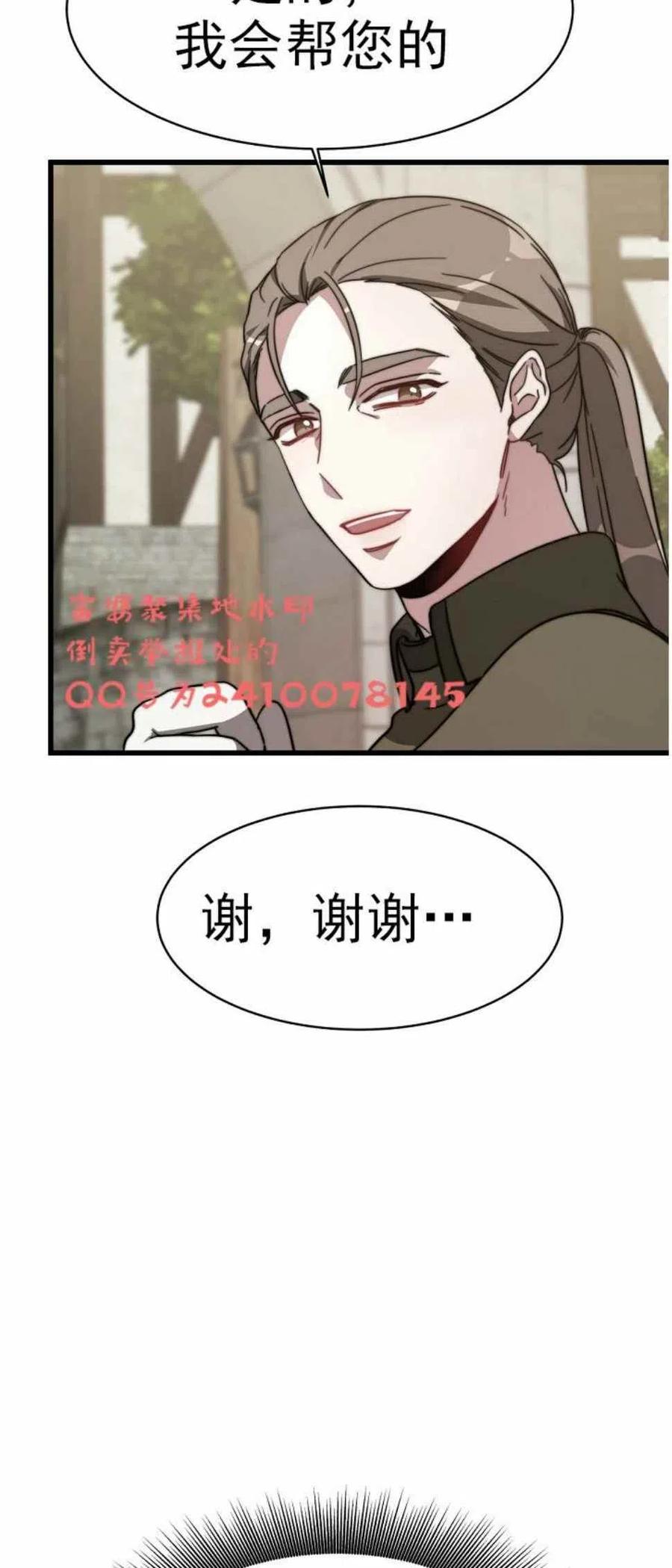 《艾丽西翁的新娘》第3话 第47页